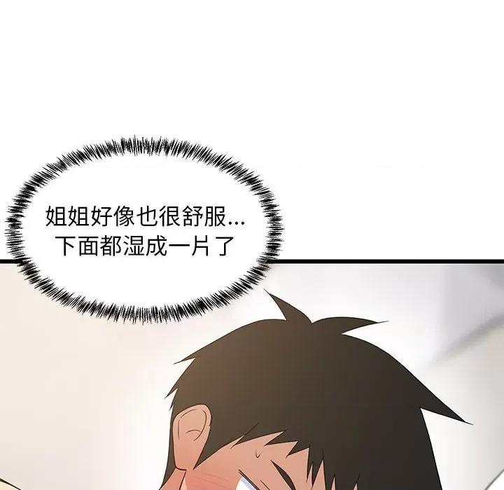 難纏姐妹偏要和我同居 難纏姐妹偏要和我同居-難纏姐妹偏要和我同居 第5話 第148页