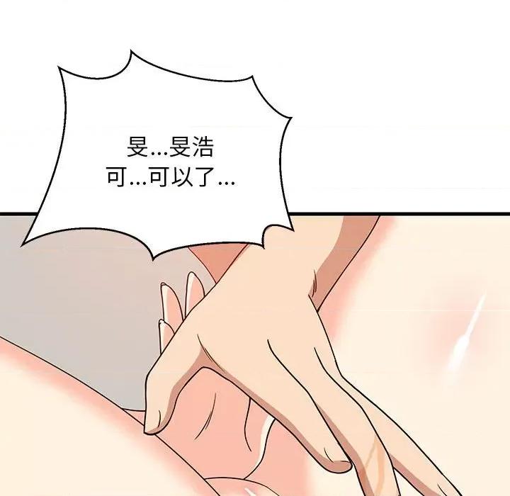 難纏姐妹偏要和我同居 難纏姐妹偏要和我同居-難纏姐妹偏要和我同居 第5話 第157页