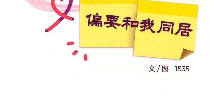 難纏姐妹偏要和我同居 難纏姐妹偏要和我同居-難纏姐妹偏要和我同居 第5話 第168页