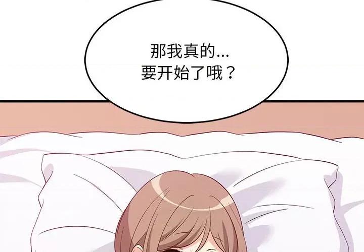 難纏姐妹偏要和我同居 難纏姐妹偏要和我同居-難纏姐妹偏要和我同居 第6話 第2页