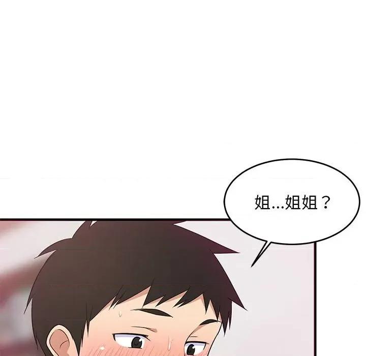 難纏姐妹偏要和我同居 難纏姐妹偏要和我同居-難纏姐妹偏要和我同居 第6話 第46页