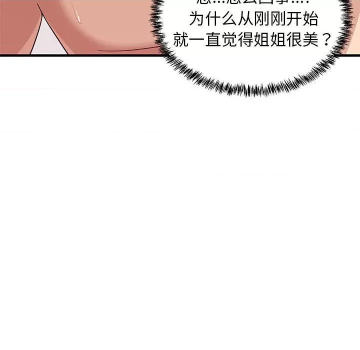 難纏姐妹偏要和我同居 難纏姐妹偏要和我同居-難纏姐妹偏要和我同居 第6話 第54页