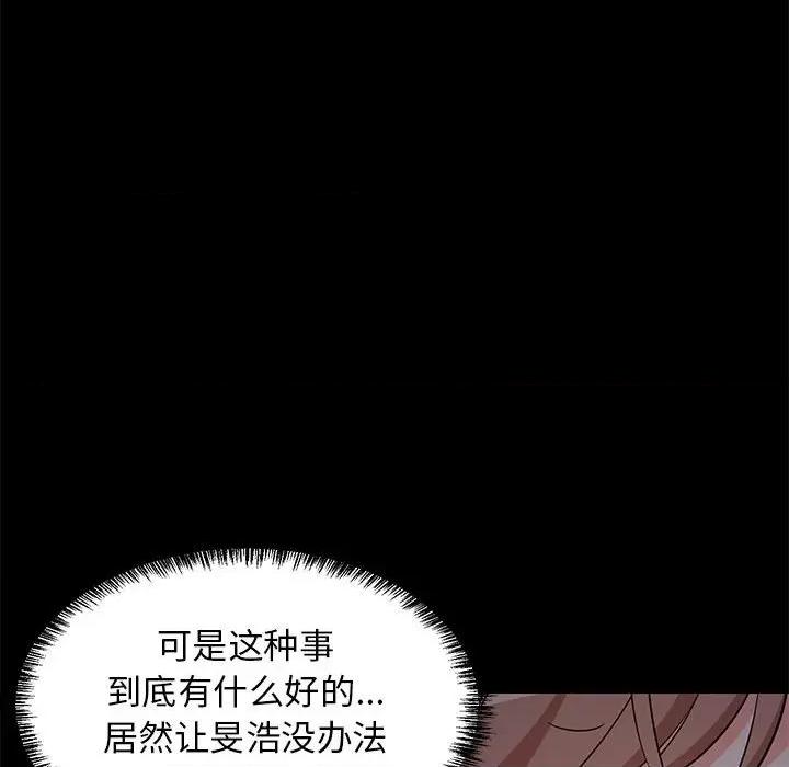 難纏姐妹偏要和我同居 難纏姐妹偏要和我同居-難纏姐妹偏要和我同居 第6話 第86页