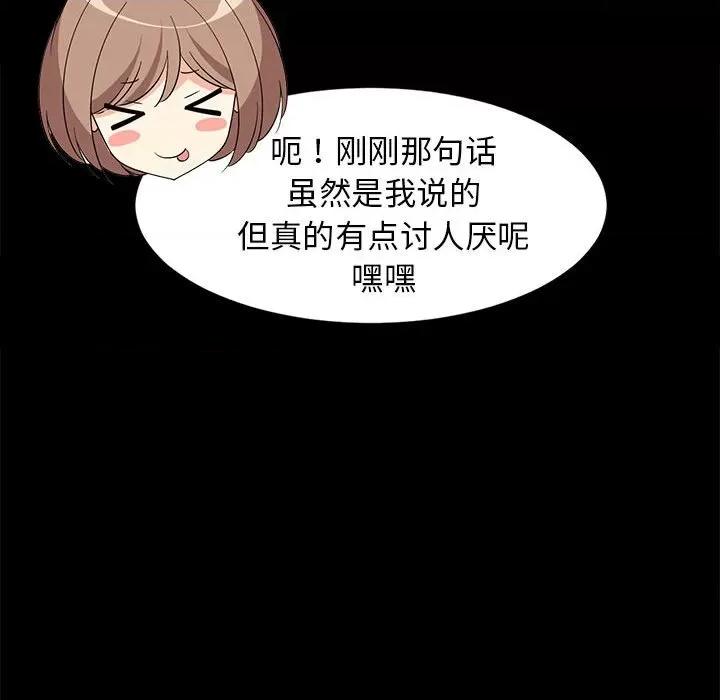 難纏姐妹偏要和我同居 難纏姐妹偏要和我同居-難纏姐妹偏要和我同居 第6話 第88页