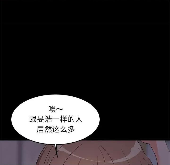 難纏姐妹偏要和我同居 難纏姐妹偏要和我同居-難纏姐妹偏要和我同居 第6話 第97页