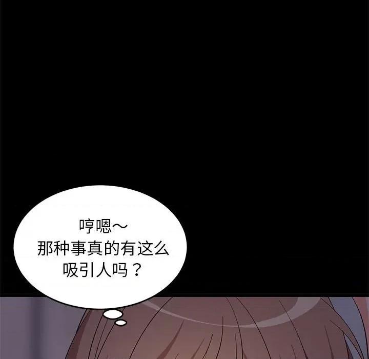 難纏姐妹偏要和我同居 難纏姐妹偏要和我同居-難纏姐妹偏要和我同居 第6話 第99页