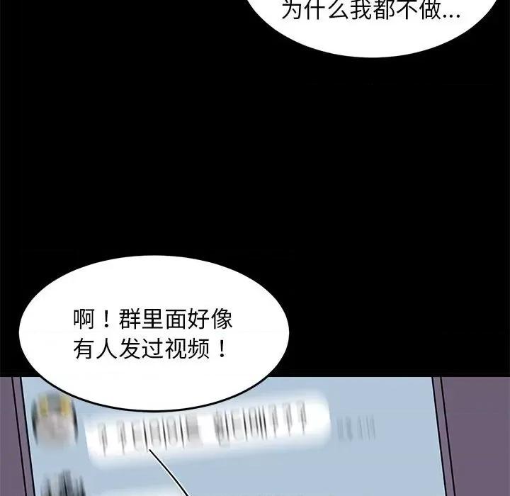 難纏姐妹偏要和我同居 難纏姐妹偏要和我同居-難纏姐妹偏要和我同居 第6話 第101页