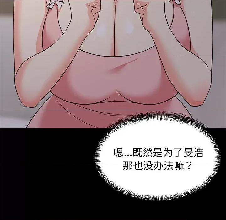 難纏姐妹偏要和我同居 難纏姐妹偏要和我同居-難纏姐妹偏要和我同居 第6話 第133页