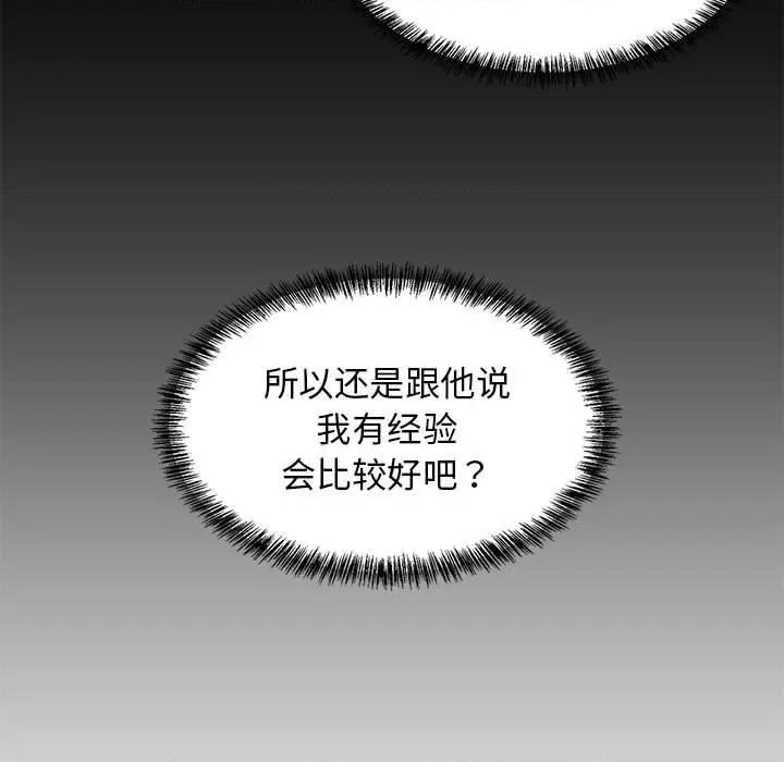難纏姐妹偏要和我同居 難纏姐妹偏要和我同居-難纏姐妹偏要和我同居 第6話 第136页