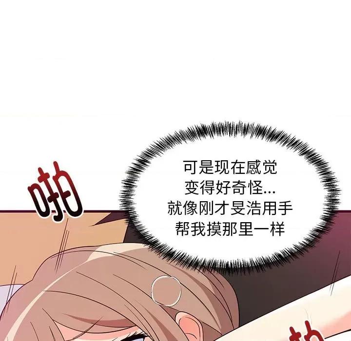 難纏姐妹偏要和我同居 難纏姐妹偏要和我同居-難纏姐妹偏要和我同居 第6話 第141页