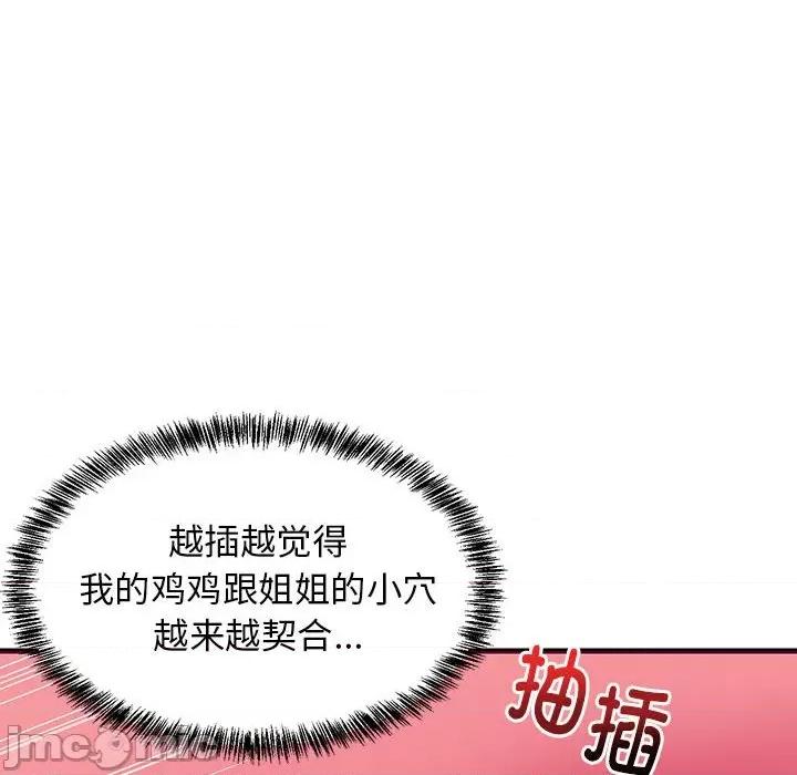 難纏姐妹偏要和我同居 難纏姐妹偏要和我同居-難纏姐妹偏要和我同居 第6話 第145页