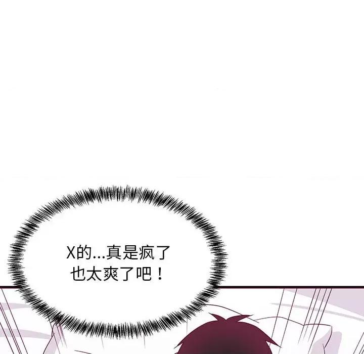 難纏姐妹偏要和我同居 難纏姐妹偏要和我同居-難纏姐妹偏要和我同居 第6話 第147页