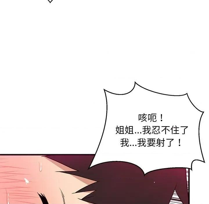 難纏姐妹偏要和我同居 難纏姐妹偏要和我同居-難纏姐妹偏要和我同居 第6話 第154页