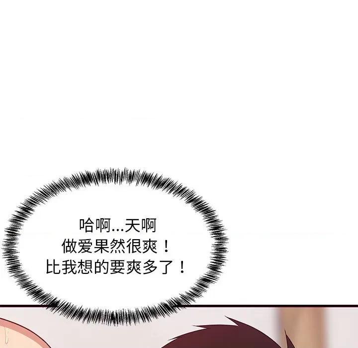 難纏姐妹偏要和我同居 難纏姐妹偏要和我同居-難纏姐妹偏要和我同居 第6話 第167页
