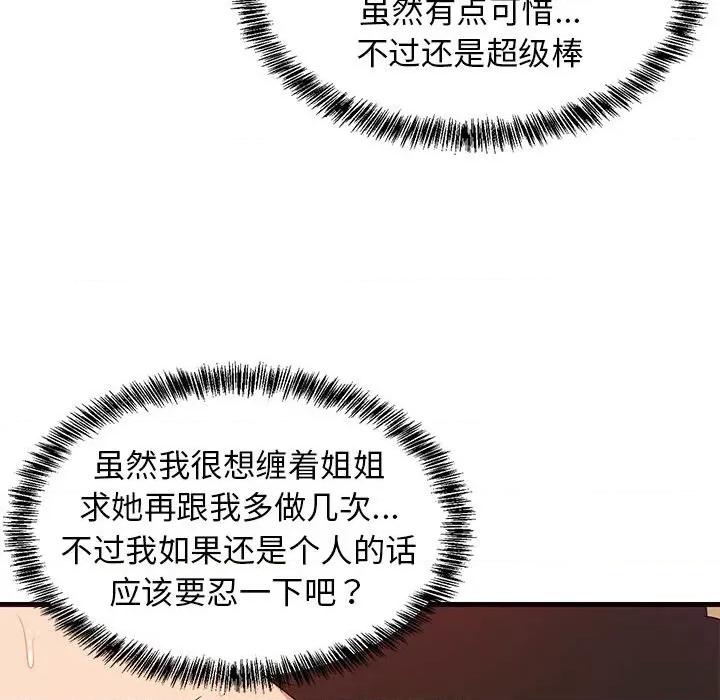 難纏姐妹偏要和我同居 難纏姐妹偏要和我同居-難纏姐妹偏要和我同居 第6話 第169页