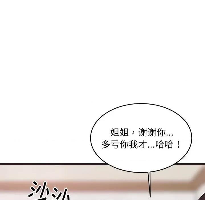 難纏姐妹偏要和我同居 難纏姐妹偏要和我同居-難纏姐妹偏要和我同居 第6話 第171页