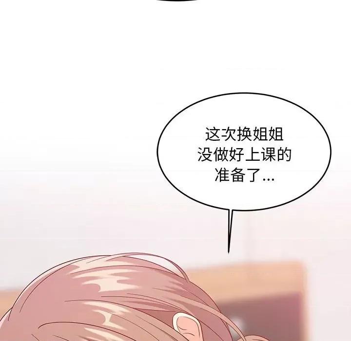 難纏姐妹偏要和我同居 難纏姐妹偏要和我同居-難纏姐妹偏要和我同居 第6話 第176页