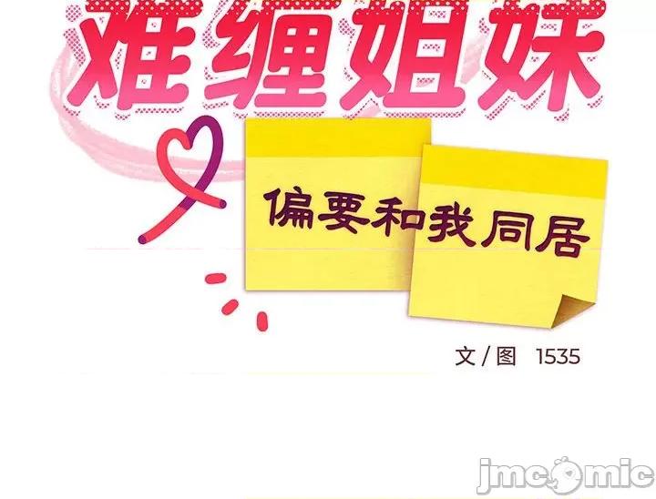 難纏姐妹偏要和我同居 難纏姐妹偏要和我同居-難纏姐妹偏要和我同居 第6話 第180页