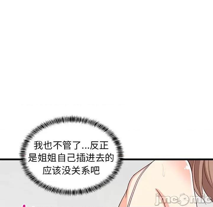 難纏姐妹偏要和我同居 難纏姐妹偏要和我同居-難纏姐妹偏要和我同居 第7話 第80页