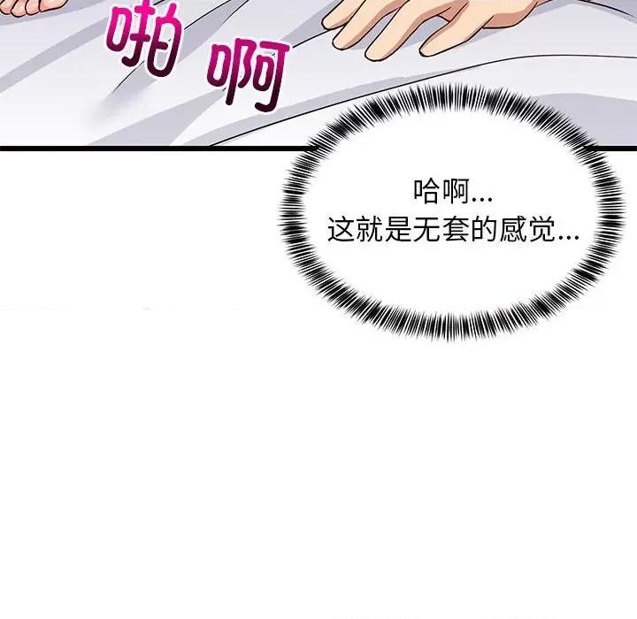 難纏姐妹偏要和我同居 難纏姐妹偏要和我同居-難纏姐妹偏要和我同居 第7話 第82页