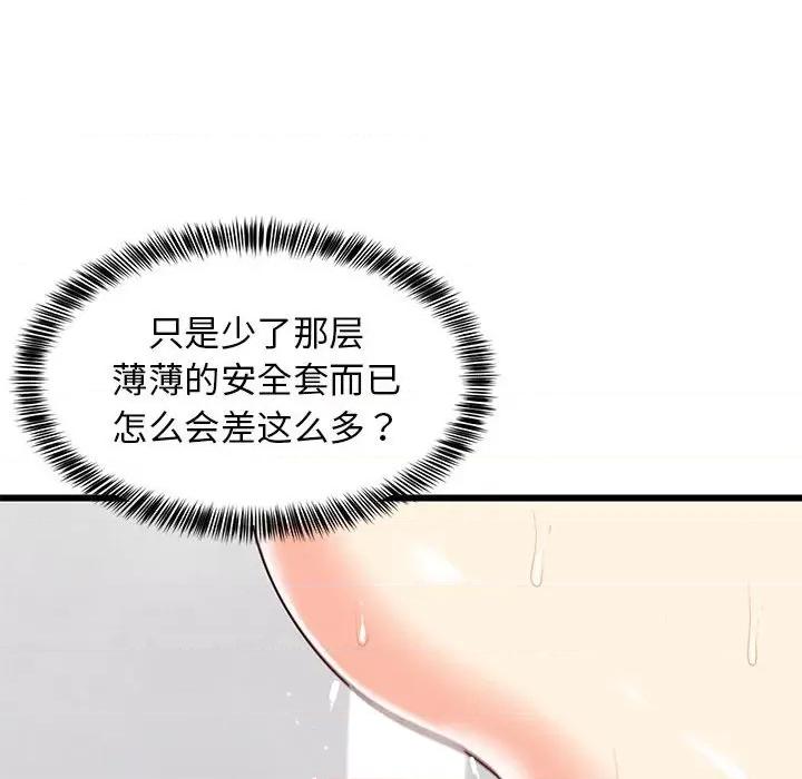 難纏姐妹偏要和我同居 難纏姐妹偏要和我同居-難纏姐妹偏要和我同居 第7話 第83页