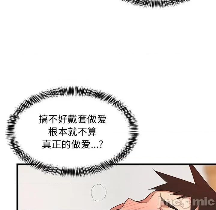 難纏姐妹偏要和我同居 難纏姐妹偏要和我同居-難纏姐妹偏要和我同居 第7話 第85页