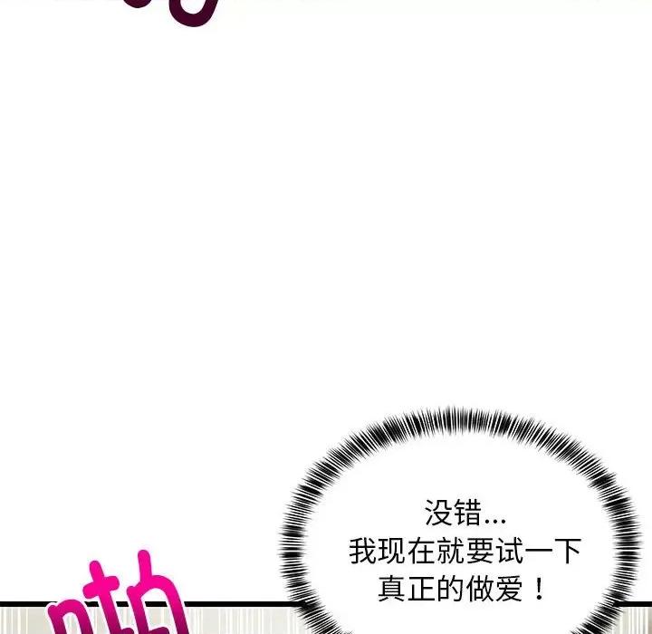 難纏姐妹偏要和我同居 難纏姐妹偏要和我同居-難纏姐妹偏要和我同居 第7話 第89页