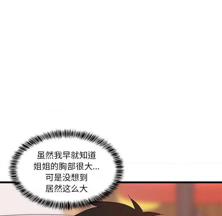 難纏姐妹偏要和我同居 難纏姐妹偏要和我同居-難纏姐妹偏要和我同居 第7話 第101页