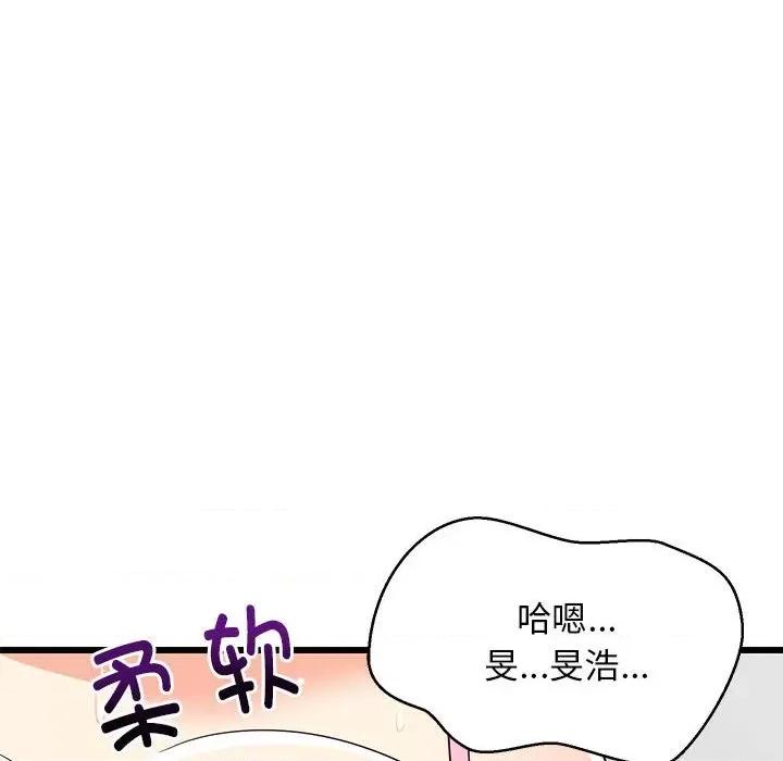 難纏姐妹偏要和我同居 難纏姐妹偏要和我同居-難纏姐妹偏要和我同居 第7話 第103页