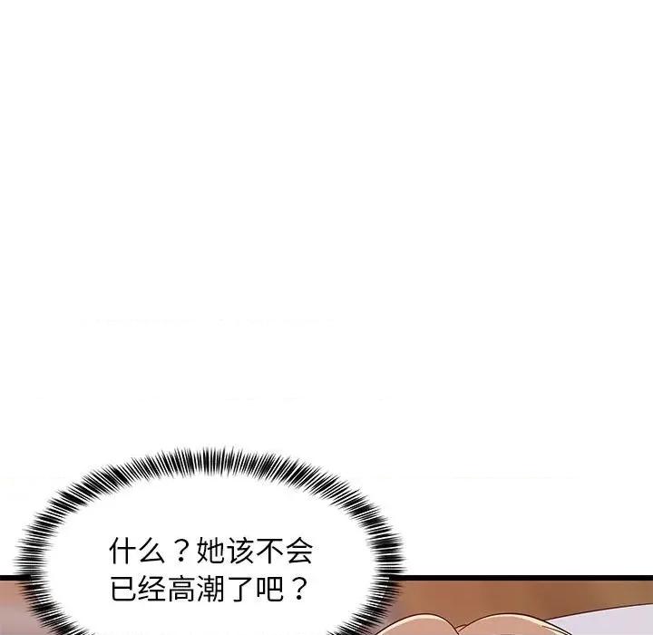 難纏姐妹偏要和我同居 難纏姐妹偏要和我同居-難纏姐妹偏要和我同居 第7話 第113页