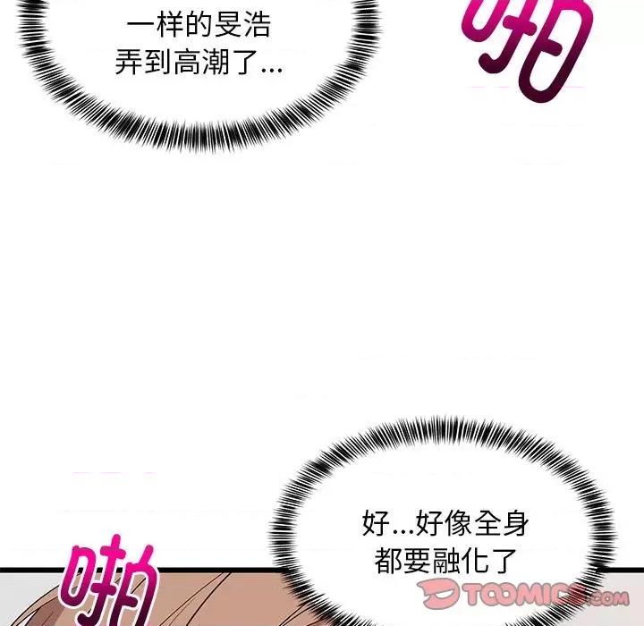 難纏姐妹偏要和我同居 難纏姐妹偏要和我同居-難纏姐妹偏要和我同居 第7話 第123页