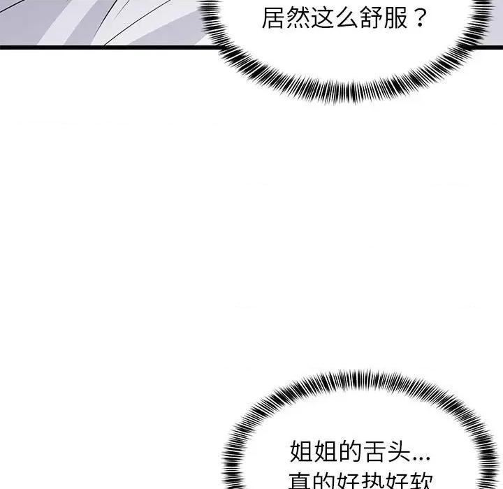 難纏姐妹偏要和我同居 難纏姐妹偏要和我同居-難纏姐妹偏要和我同居 第7話 第141页