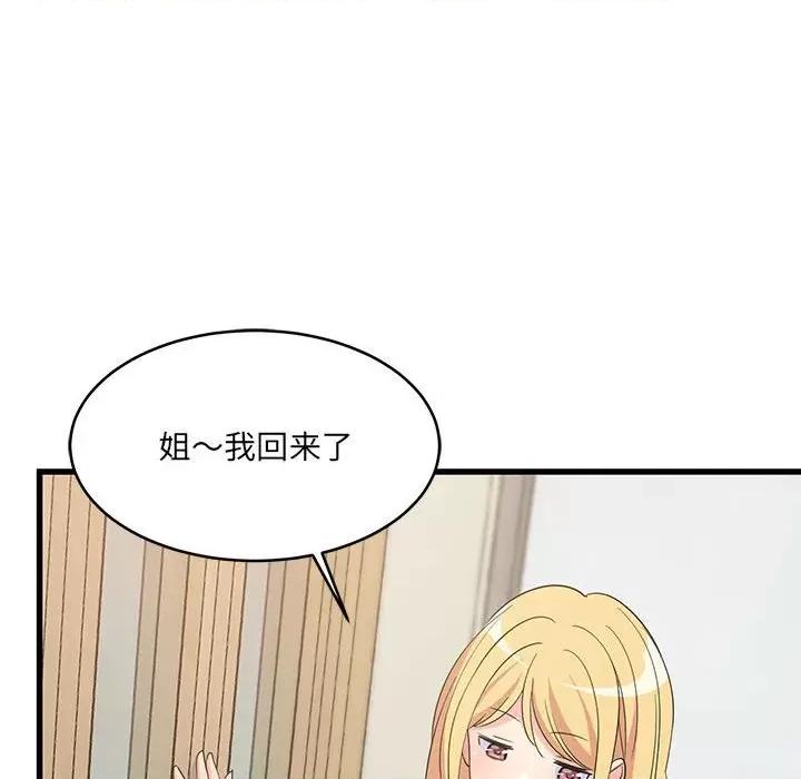 難纏姐妹偏要和我同居 難纏姐妹偏要和我同居-難纏姐妹偏要和我同居 第7話 第163页