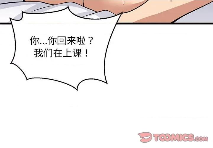 難纏姐妹偏要和我同居 難纏姐妹偏要和我同居-難纏姐妹偏要和我同居 第8話 第4页