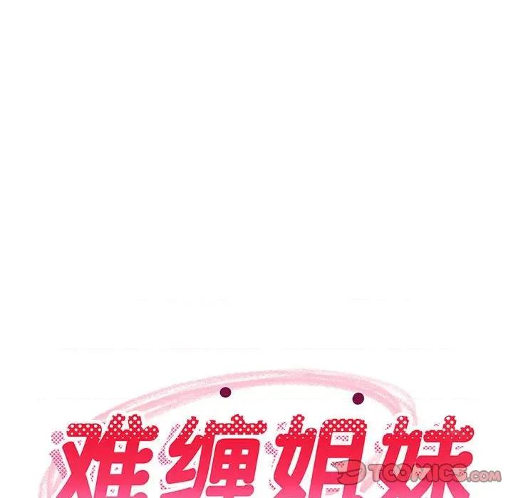 難纏姐妹偏要和我同居 難纏姐妹偏要和我同居-難纏姐妹偏要和我同居 第8話 第28页