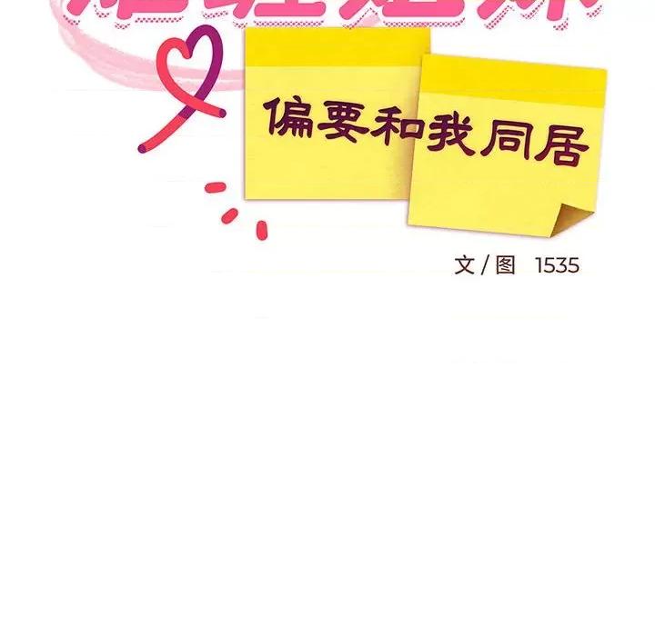 難纏姐妹偏要和我同居 難纏姐妹偏要和我同居-難纏姐妹偏要和我同居 第8話 第29页