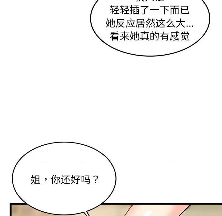 難纏姐妹偏要和我同居 難纏姐妹偏要和我同居-難纏姐妹偏要和我同居 第8話 第32页