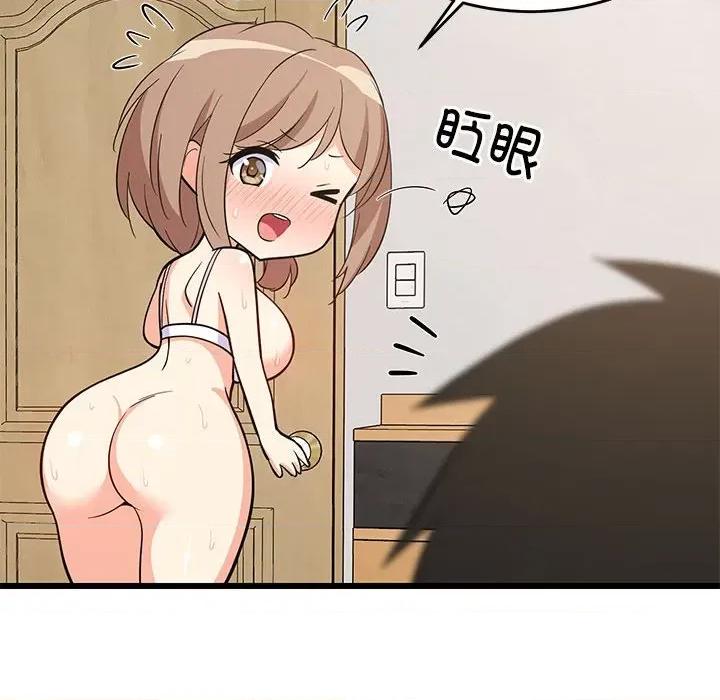 難纏姐妹偏要和我同居 難纏姐妹偏要和我同居-難纏姐妹偏要和我同居 第8話 第47页