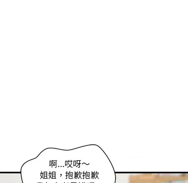 難纏姐妹偏要和我同居 難纏姐妹偏要和我同居-難纏姐妹偏要和我同居 第8話 第48页