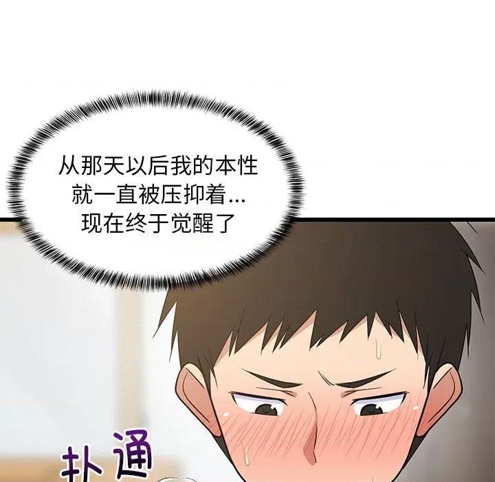 難纏姐妹偏要和我同居 難纏姐妹偏要和我同居-難纏姐妹偏要和我同居 第8話 第74页