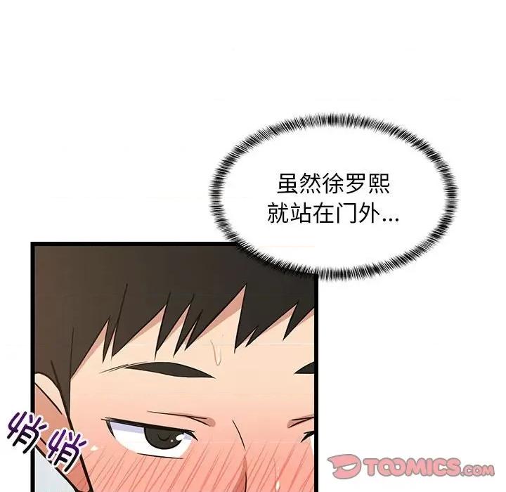 難纏姐妹偏要和我同居 難纏姐妹偏要和我同居-難纏姐妹偏要和我同居 第8話 第76页