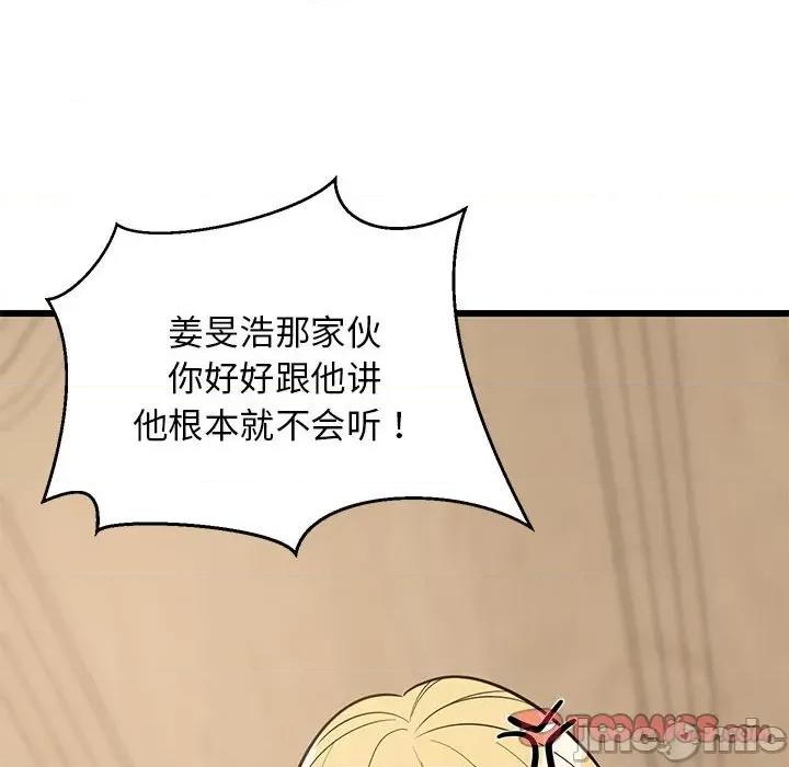 難纏姐妹偏要和我同居 難纏姐妹偏要和我同居-難纏姐妹偏要和我同居 第8話 第100页