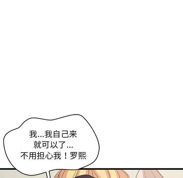 難纏姐妹偏要和我同居 難纏姐妹偏要和我同居-難纏姐妹偏要和我同居 第8話 第102页