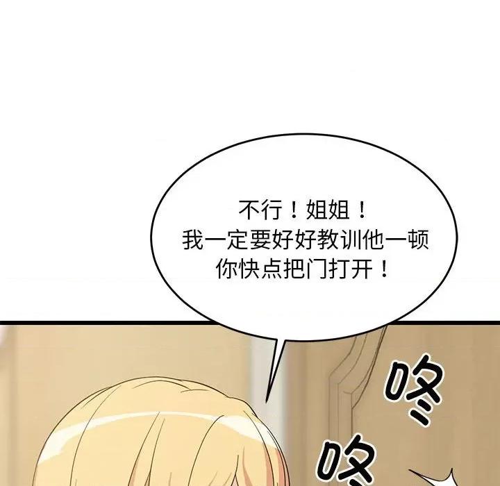 難纏姐妹偏要和我同居 難纏姐妹偏要和我同居-難纏姐妹偏要和我同居 第8話 第112页