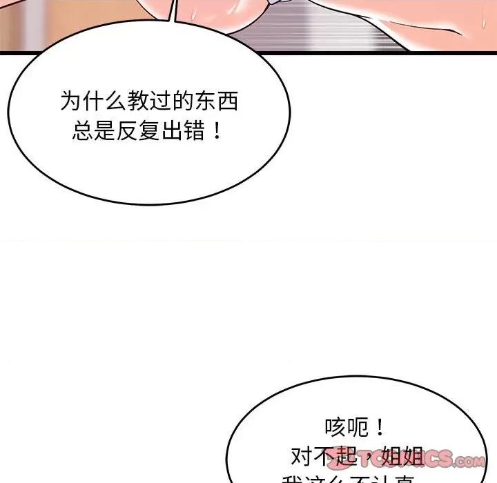 難纏姐妹偏要和我同居 難纏姐妹偏要和我同居-難纏姐妹偏要和我同居 第8話 第132页