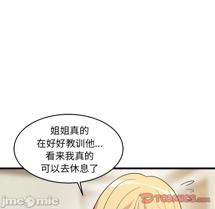 難纏姐妹偏要和我同居 難纏姐妹偏要和我同居-難纏姐妹偏要和我同居 第8話 第140页