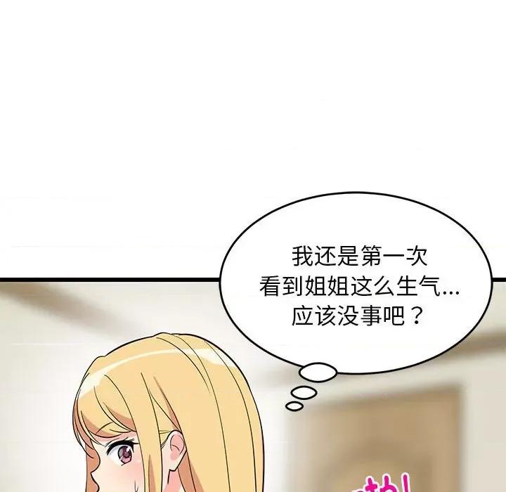 難纏姐妹偏要和我同居 難纏姐妹偏要和我同居-難纏姐妹偏要和我同居 第8話 第142页