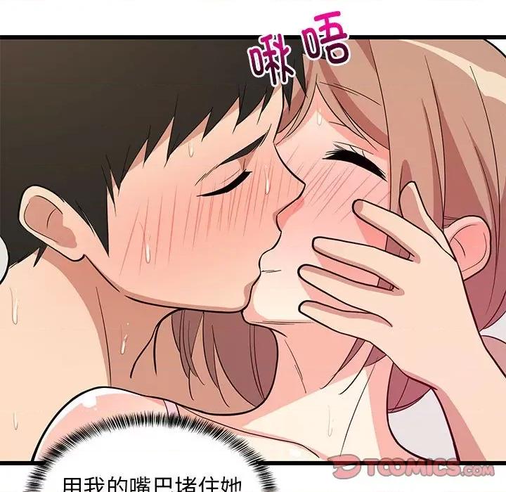 難纏姐妹偏要和我同居 難纏姐妹偏要和我同居-難纏姐妹偏要和我同居 第8話 第156页