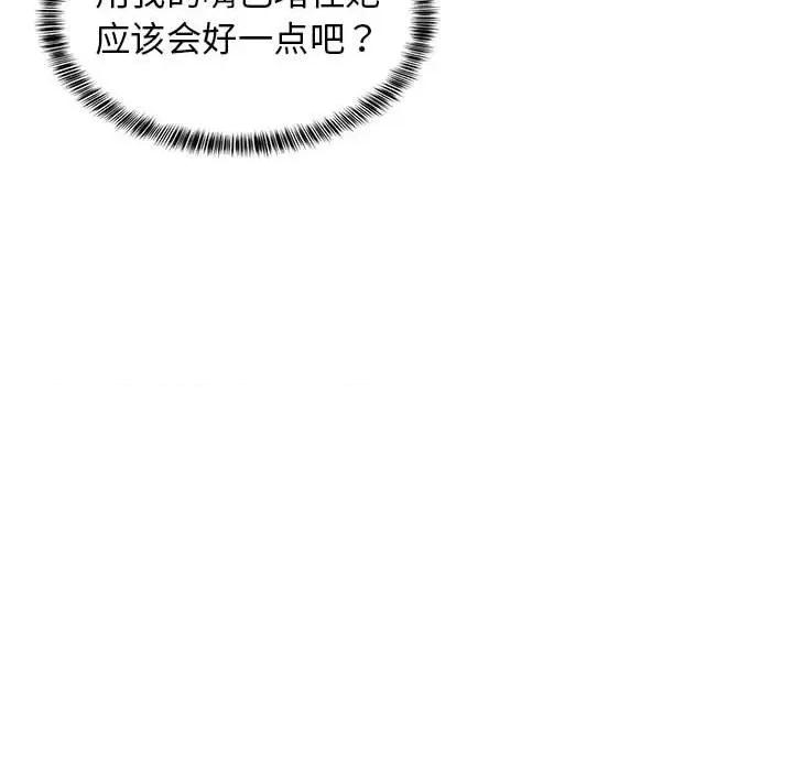 難纏姐妹偏要和我同居 難纏姐妹偏要和我同居-難纏姐妹偏要和我同居 第8話 第157页