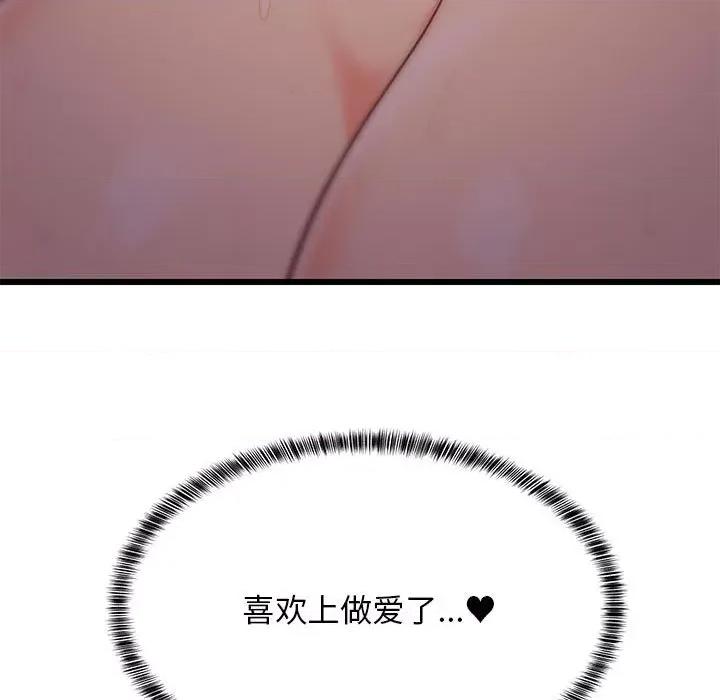 難纏姐妹偏要和我同居 難纏姐妹偏要和我同居-難纏姐妹偏要和我同居 第8話 第183页
